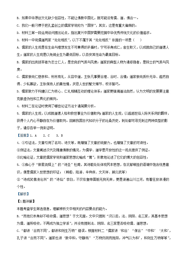 福建省福州市2023_2024学年高二语文上学期期中试卷含解析第3页