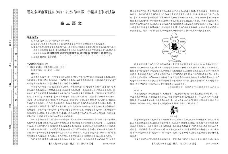 内蒙古鄂尔多斯市西四旗2025届高三上学期期末联考试题-语文试题+答案第1页