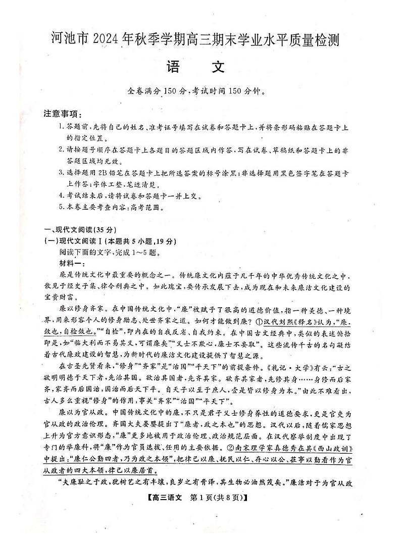 河池市2024年秋季学期高三上学期期末学业水平质量检测语文+答案第1页