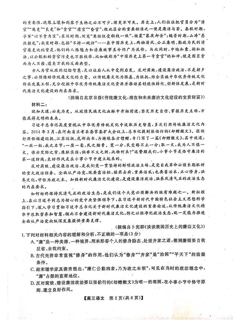 河池市2024年秋季学期高三上学期期末学业水平质量检测语文+答案第2页