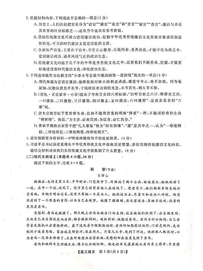 河池市2024年秋季学期高三上学期期末学业水平质量检测语文+答案第3页