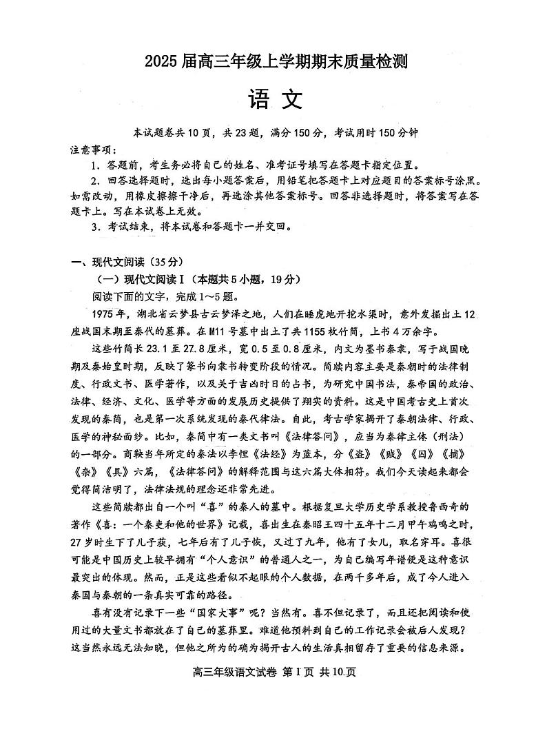 湖北省武汉市武昌区2025届高三上学期期末质量检测-语文试卷+答案第1页