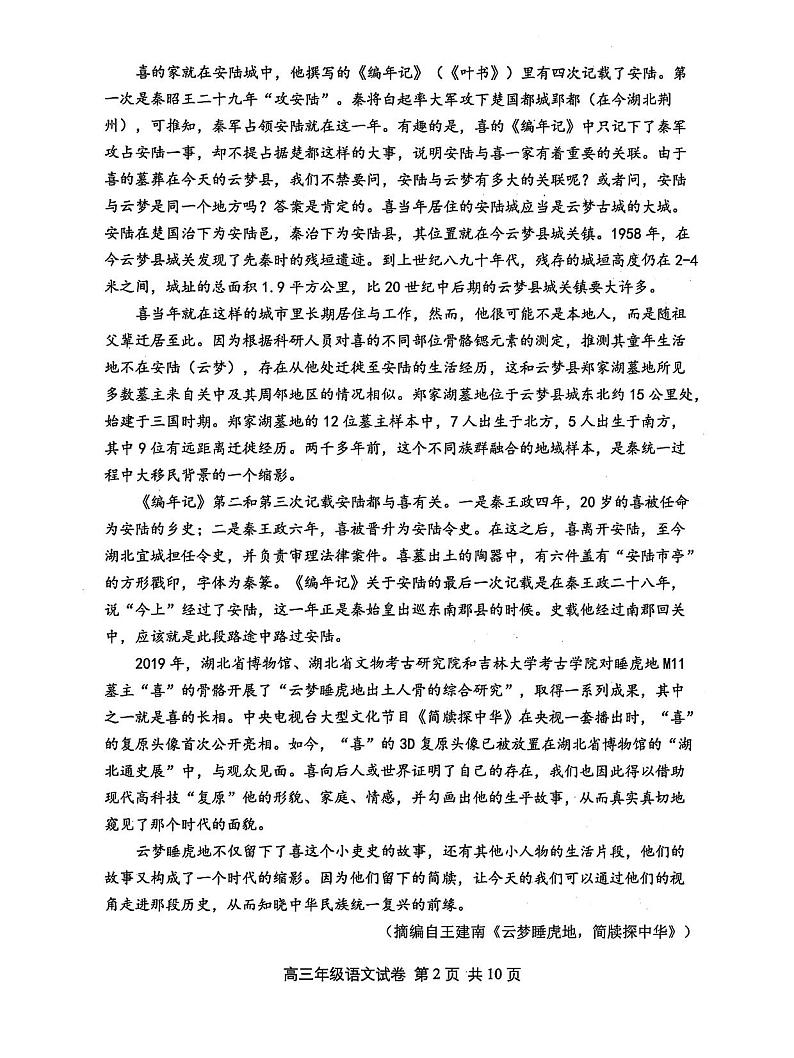 湖北省武汉市武昌区2025届高三上学期期末质量检测-语文试卷+答案第2页