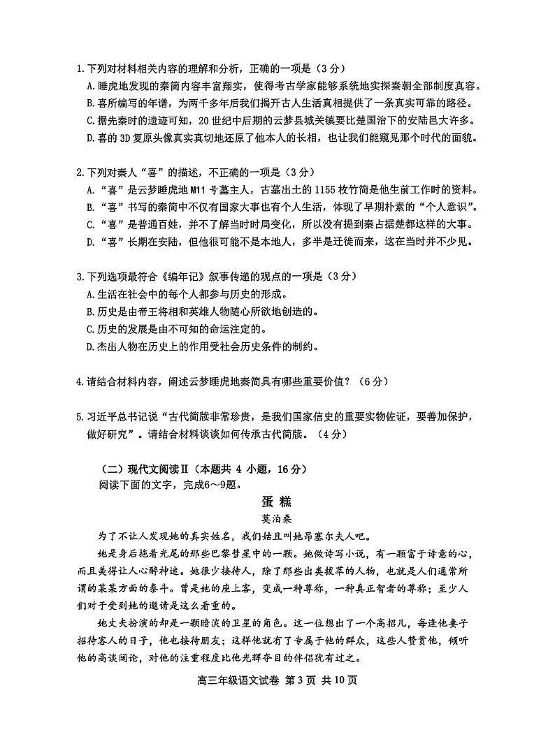 湖北省武汉市武昌区2025届高三上学期期末质量检测-语文试卷+答案第3页