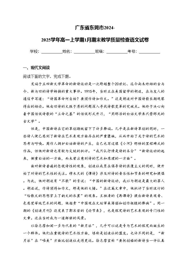 广东省东莞市2024-2025学年高一上学期1月期末教学质量检查语文试卷(含答案)第1页