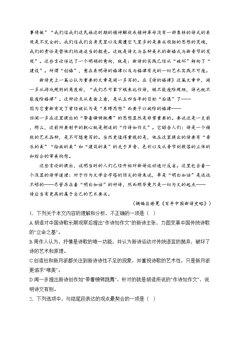 广东省东莞市2024-2025学年高一上学期1月期末教学质量检查语文试卷(含答案)第2页