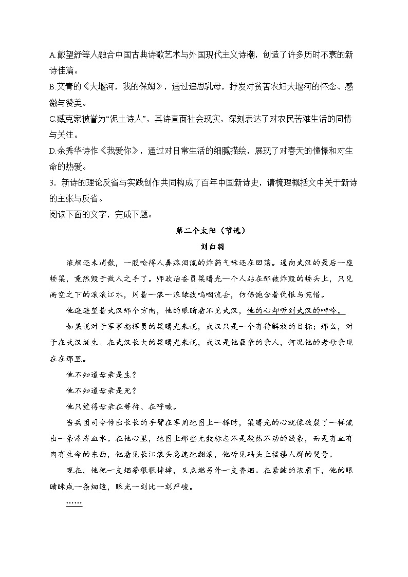 广东省东莞市2024-2025学年高一上学期1月期末教学质量检查语文试卷(含答案)第3页