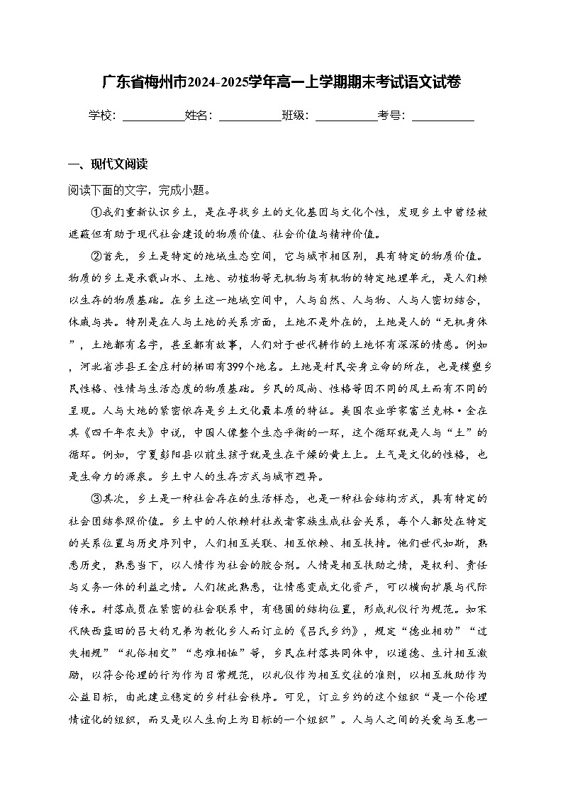 广东省梅州市2024-2025学年高一上学期期末考试语文试卷(含答案)第1页