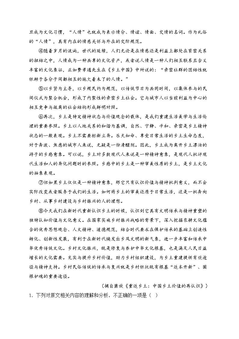 广东省梅州市2024-2025学年高一上学期期末考试语文试卷(含答案)第2页