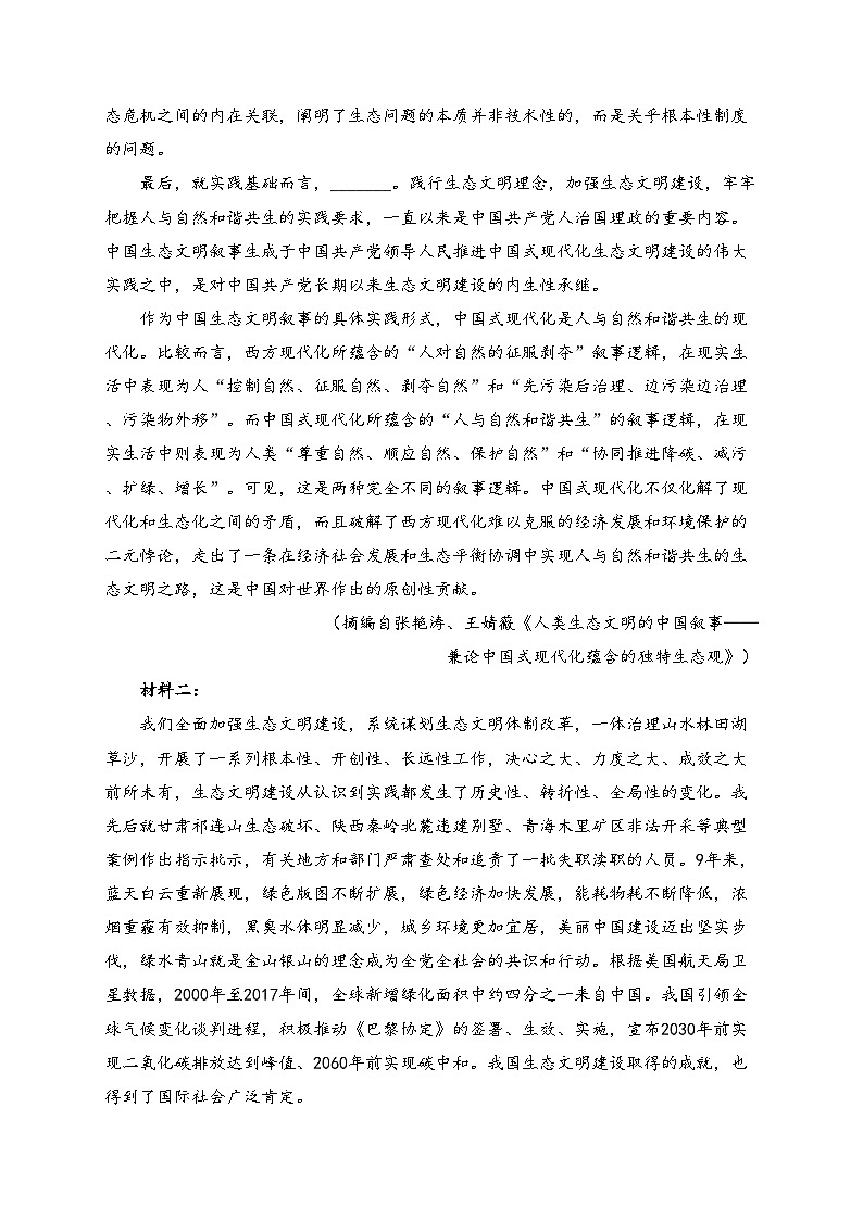 广东省珠海市等三地2025届高三一模语文试卷(含答案)第2页