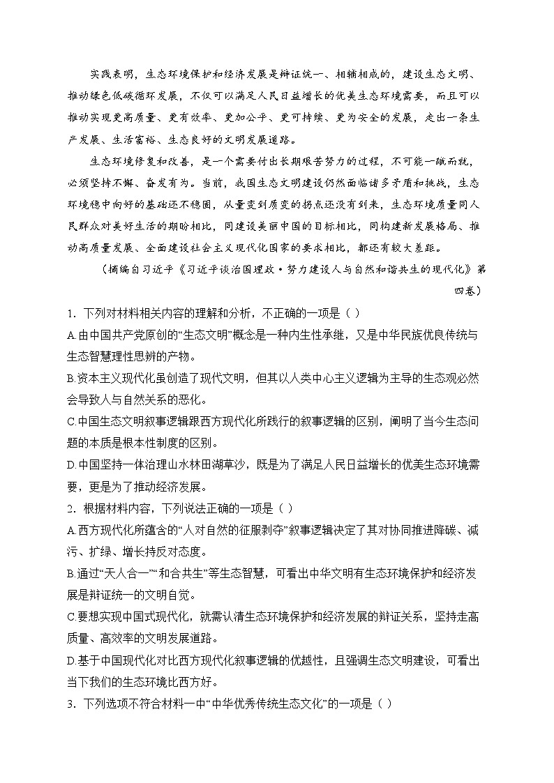 广东省珠海市等三地2025届高三一模语文试卷(含答案)第3页