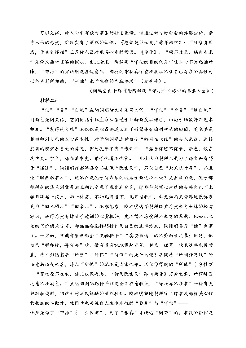 河北省沧州市五县联考2024-2025学年高一上学期1月期末语文试卷(含答案)第2页