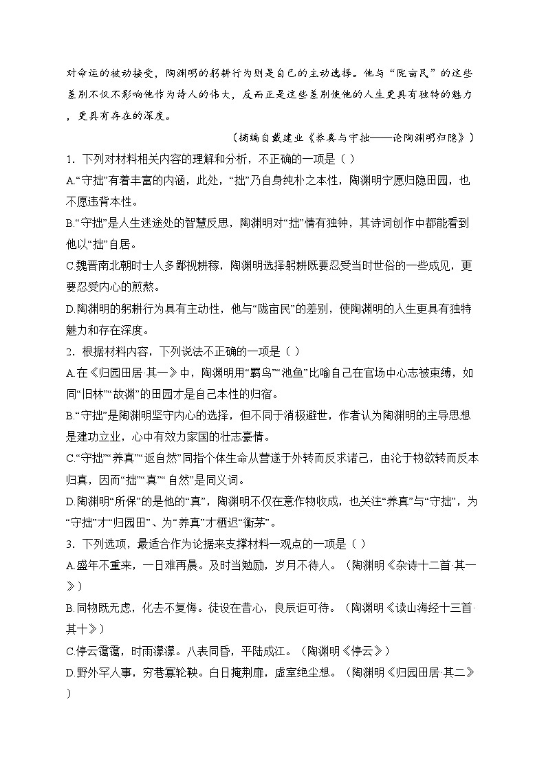 河北省沧州市五县联考2024-2025学年高一上学期1月期末语文试卷(含答案)第3页