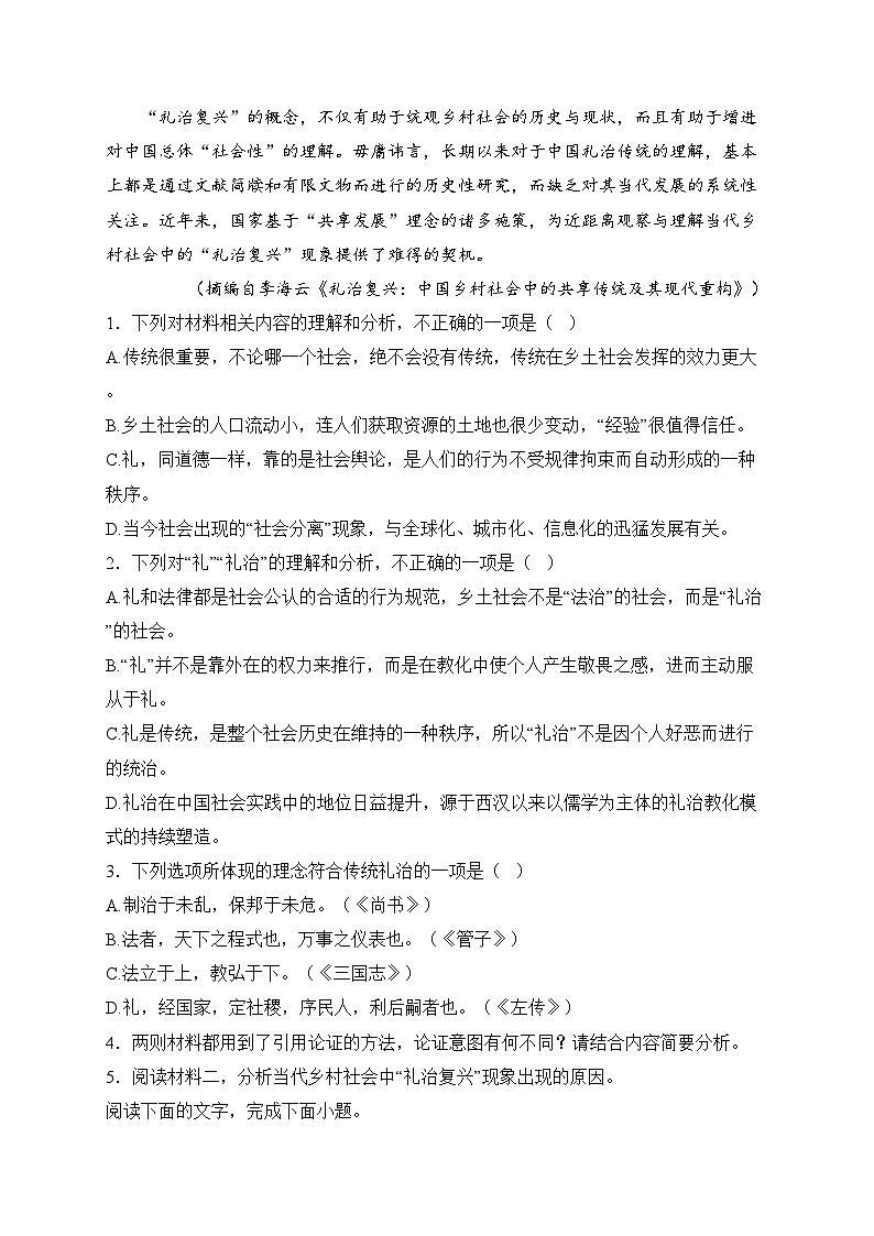 河南省南阳市六校2024-2025学年高一上学期1月期末考试语文试卷(含答案)第3页