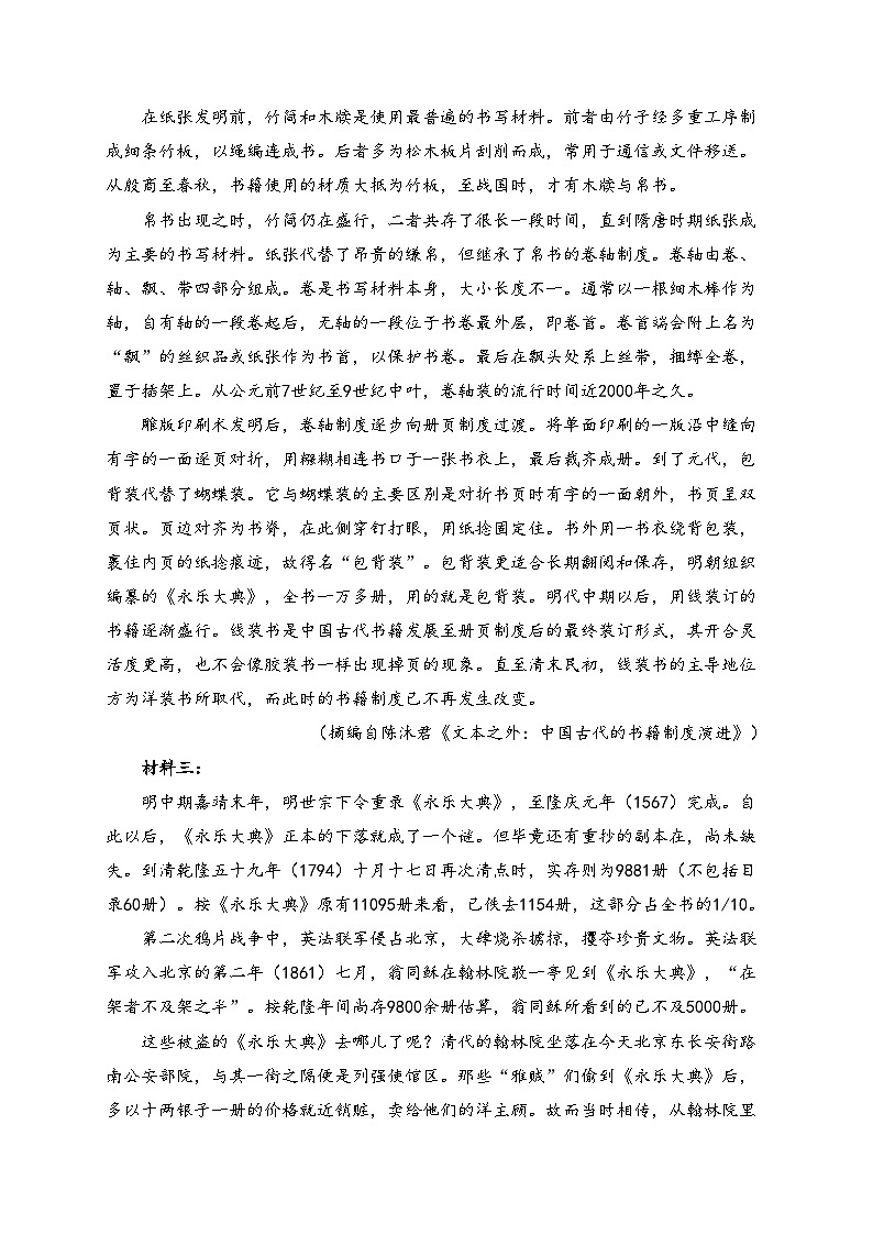 辽宁省2025届高三上学期期末考试语文试卷(含答案)第2页
