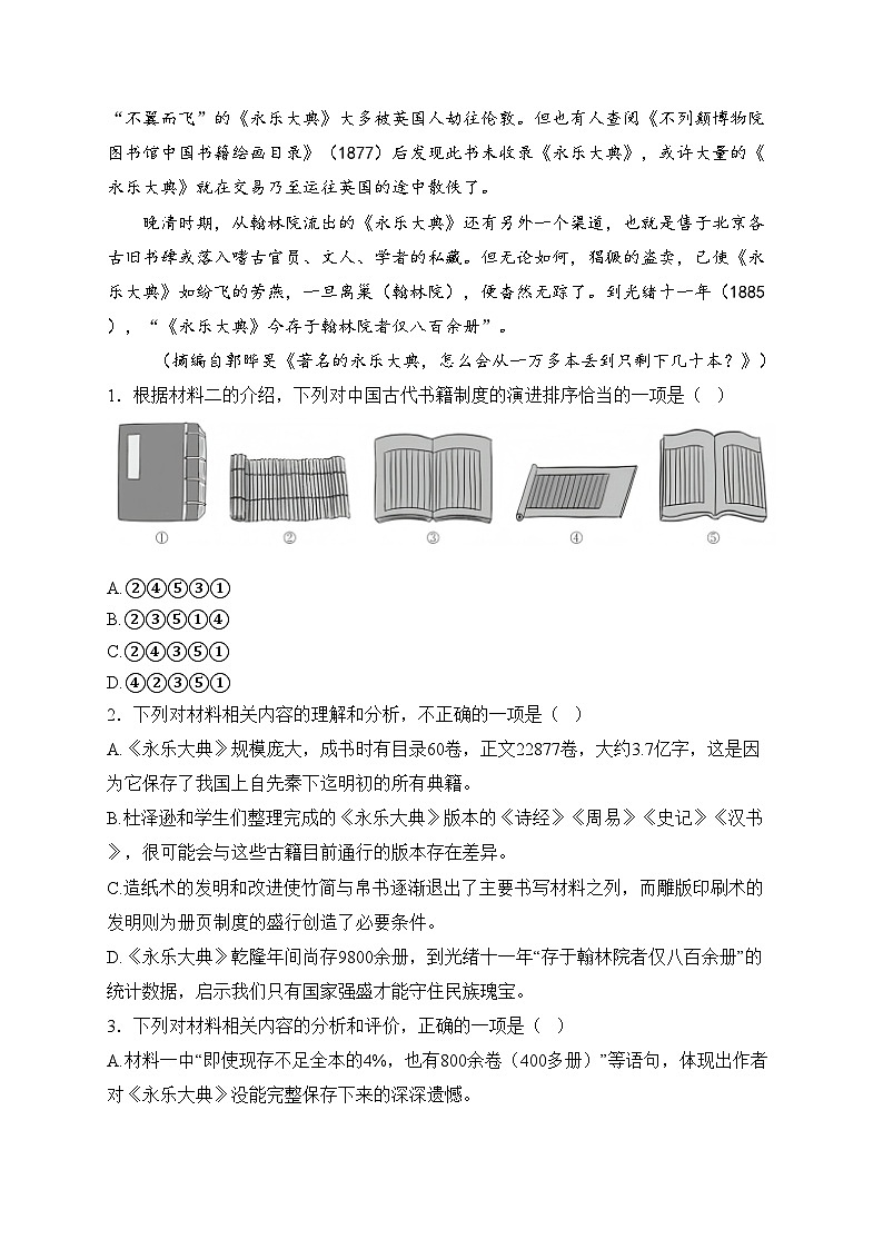 辽宁省2025届高三上学期期末考试语文试卷(含答案)第3页