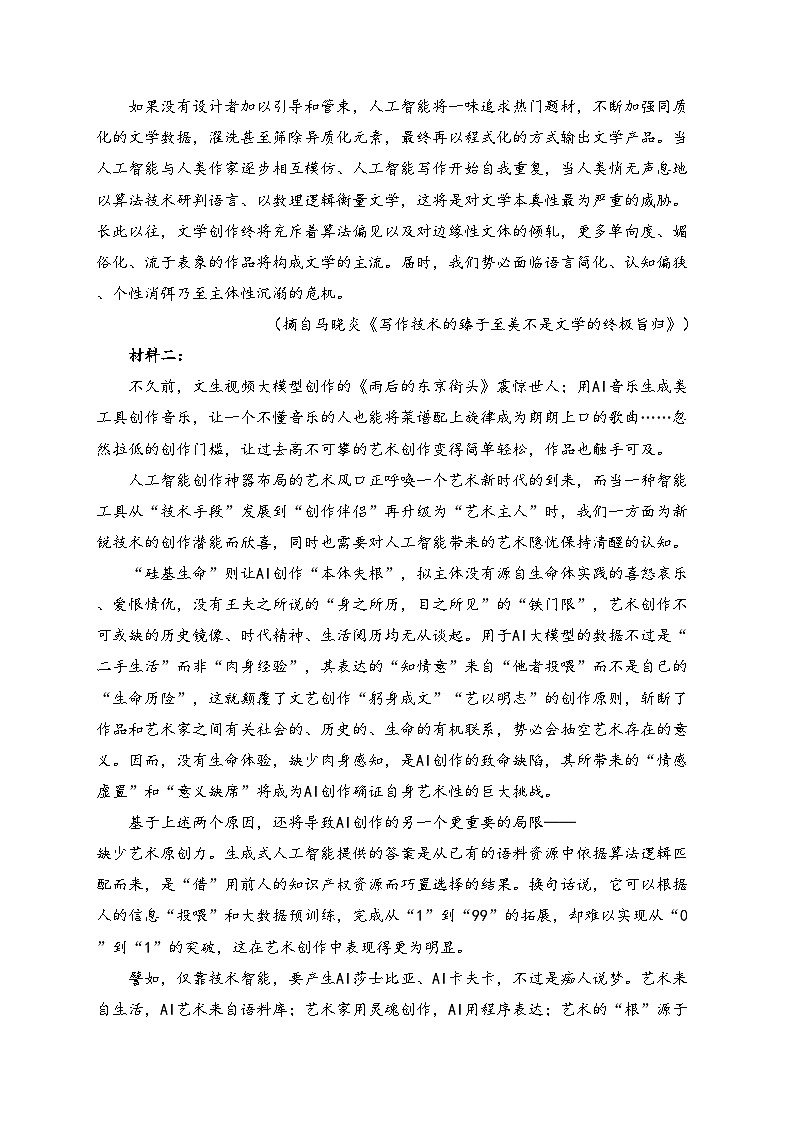 辽宁省丹东市七校2024-2025学年高一上学期11月期中考试语文试卷(含答案)第2页