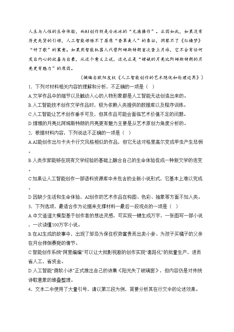 辽宁省丹东市七校2024-2025学年高一上学期11月期中考试语文试卷(含答案)第3页