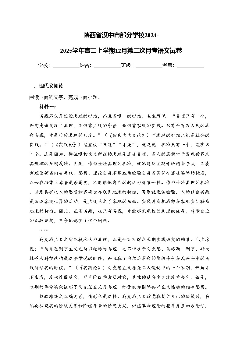 陕西省汉中市部分学校2024-2025学年高二上学期12月第二次月考语文试卷(含答案)第1页