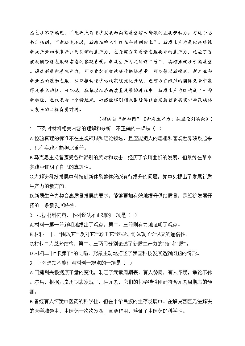 陕西省汉中市部分学校2024-2025学年高二上学期12月第二次月考语文试卷(含答案)第3页