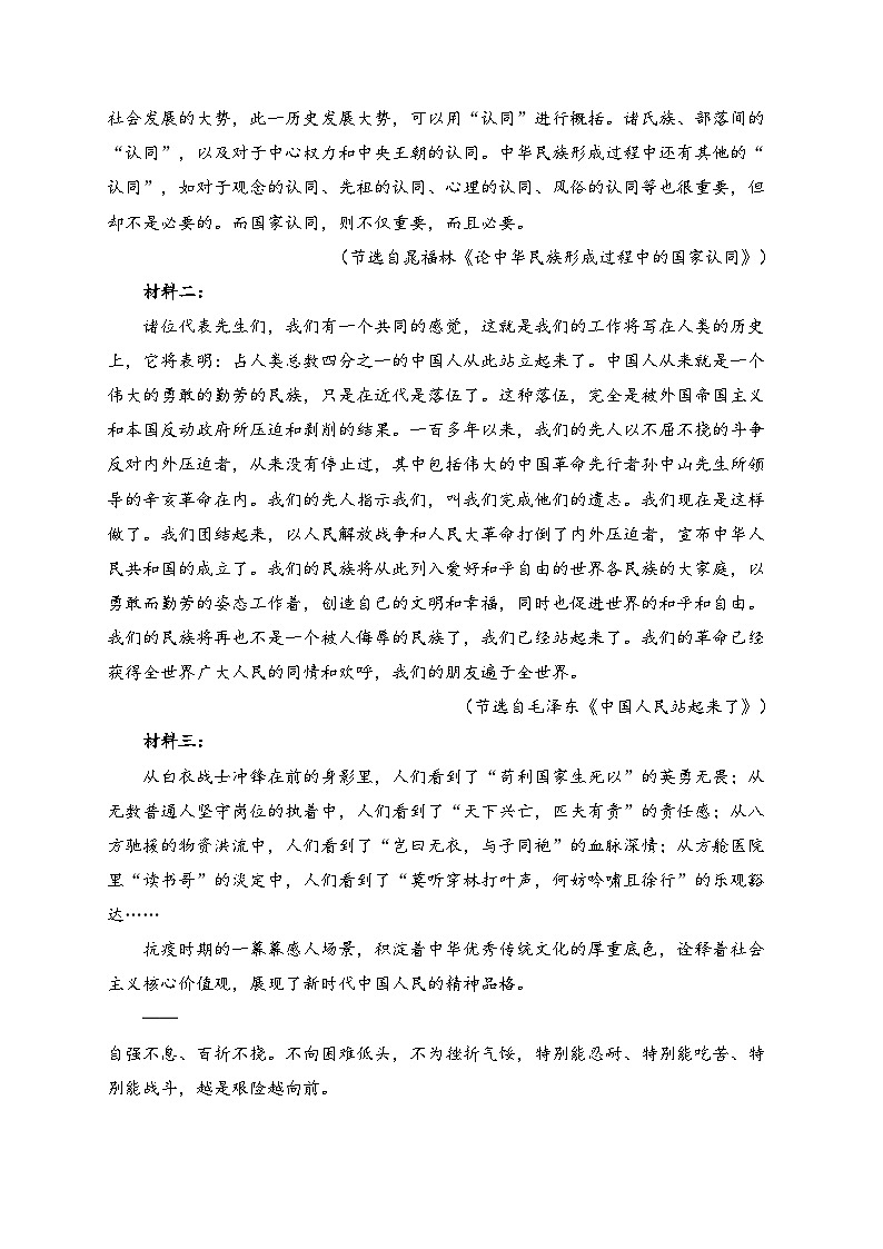 四川省眉山第一中学2024-2025学年高一上学期1月期末考试语文试卷(含答案)第2页