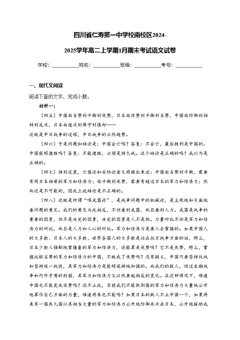 四川省仁寿第一中学校南校区2024-2025学年高二上学期1月期末考试语文试卷(含答案)第1页