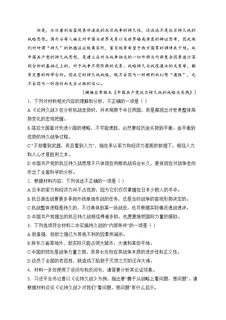 四川省仁寿第一中学校南校区2024-2025学年高二上学期1月期末考试语文试卷(含答案)第3页
