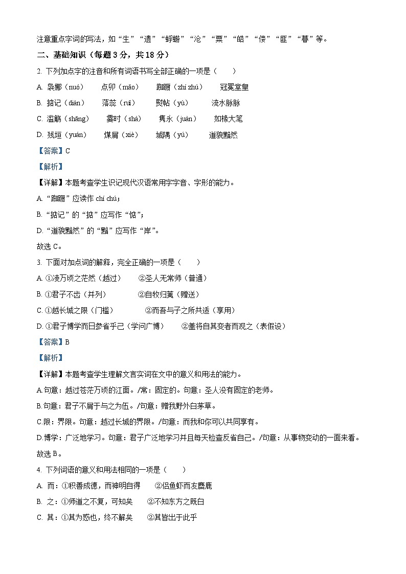 福建师范大学附属中学2023-2024学年高一上学期期末考试语文试卷（解析版）第2页