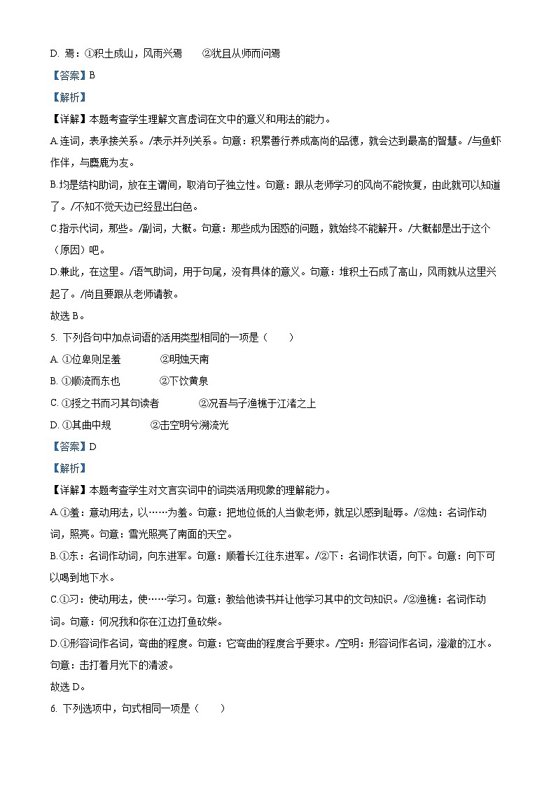 福建师范大学附属中学2023-2024学年高一上学期期末考试语文试卷（解析版）第3页
