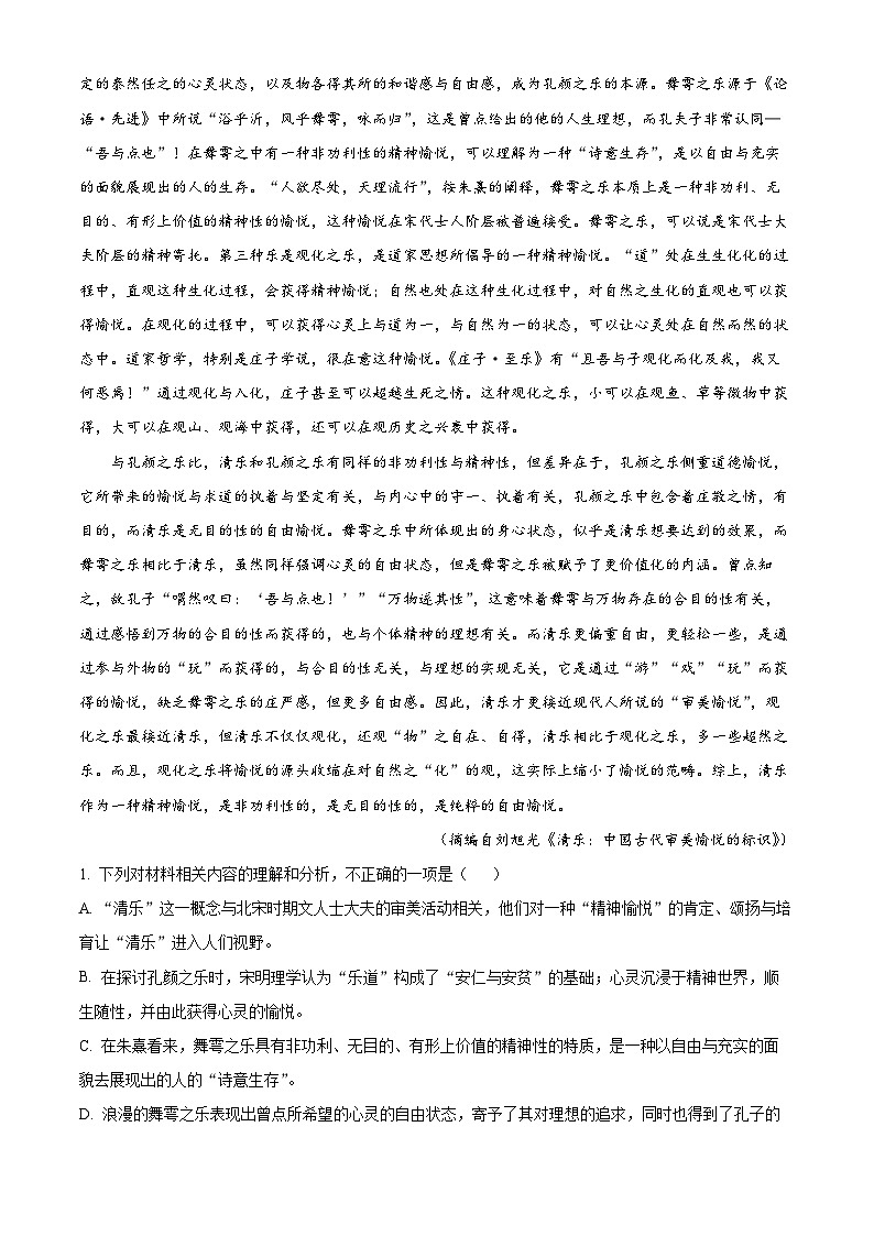 广东省东莞高级中学2023-2024学年高一上学期期末考试语文试卷（解析版）第2页