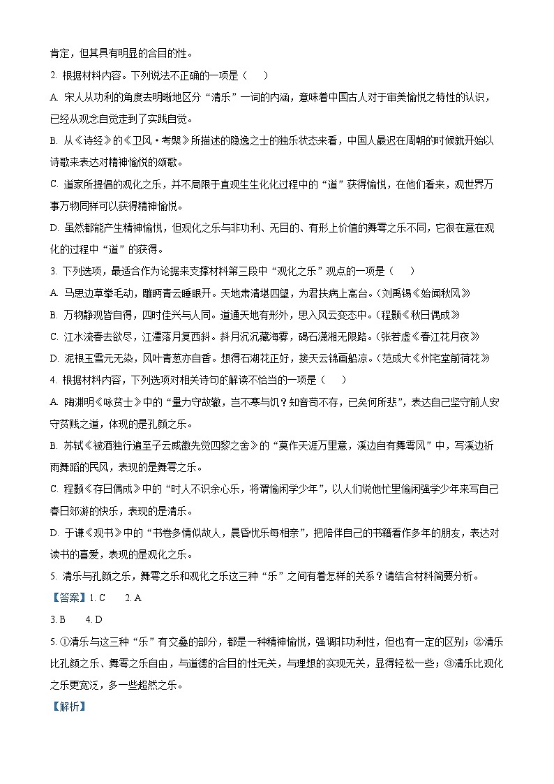 广东省东莞高级中学2023-2024学年高一上学期期末考试语文试卷（解析版）第3页