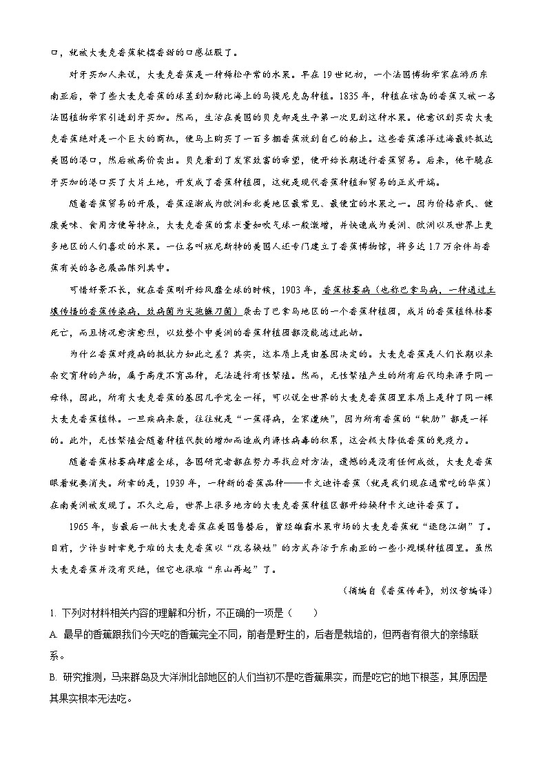 湖南省长沙市八校2023—2024学年高一上学期期末联考语文试卷（解析版）第2页
