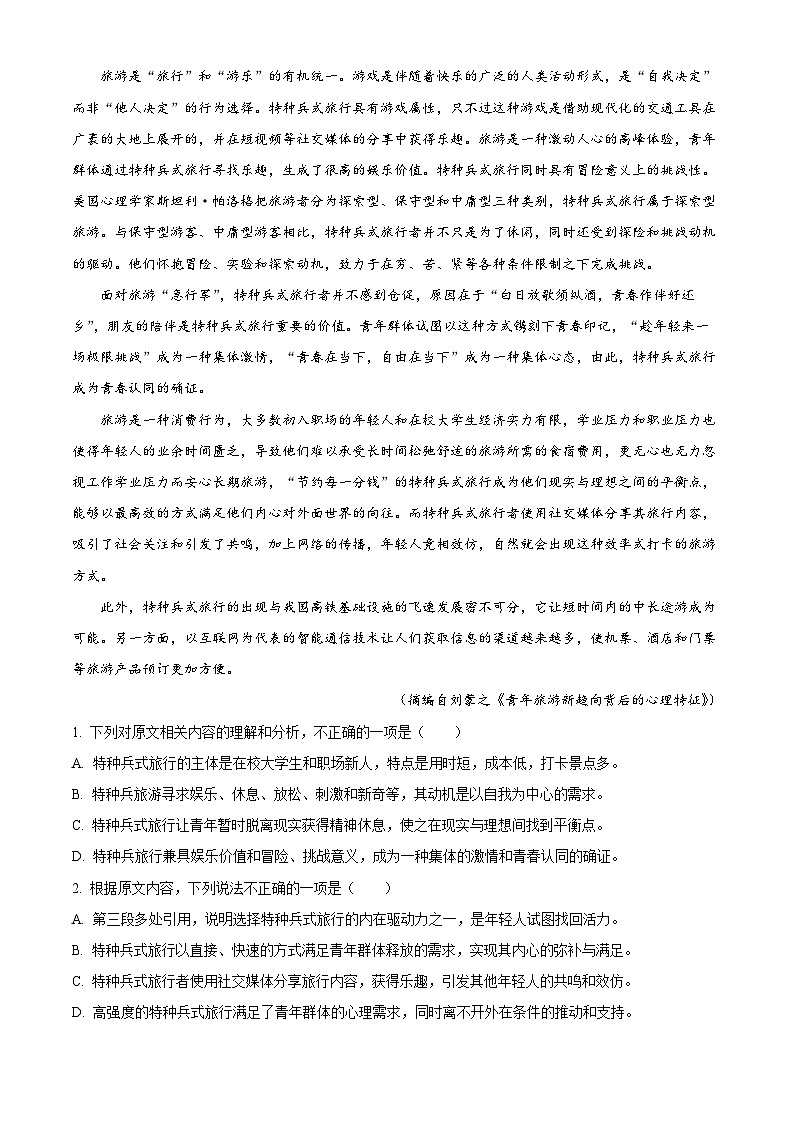广东省广州市2023-2024学年高一上学期期末考试语文试卷（解析版）第2页