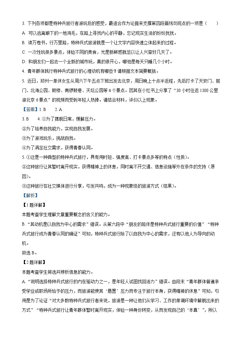 广东省广州市2023-2024学年高一上学期期末考试语文试卷（解析版）第3页