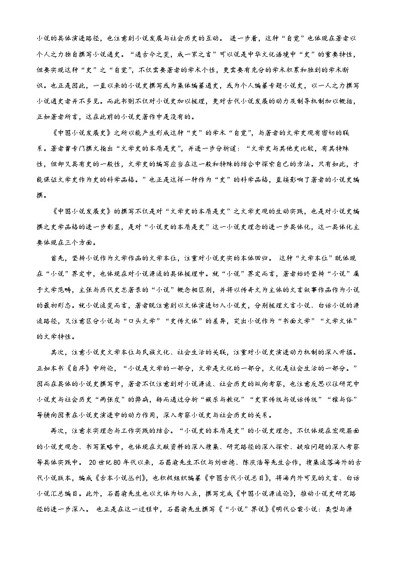 山西省忻州市金科大联考2023-2024学年高一上学期期末考试语文试题（解析版）第2页