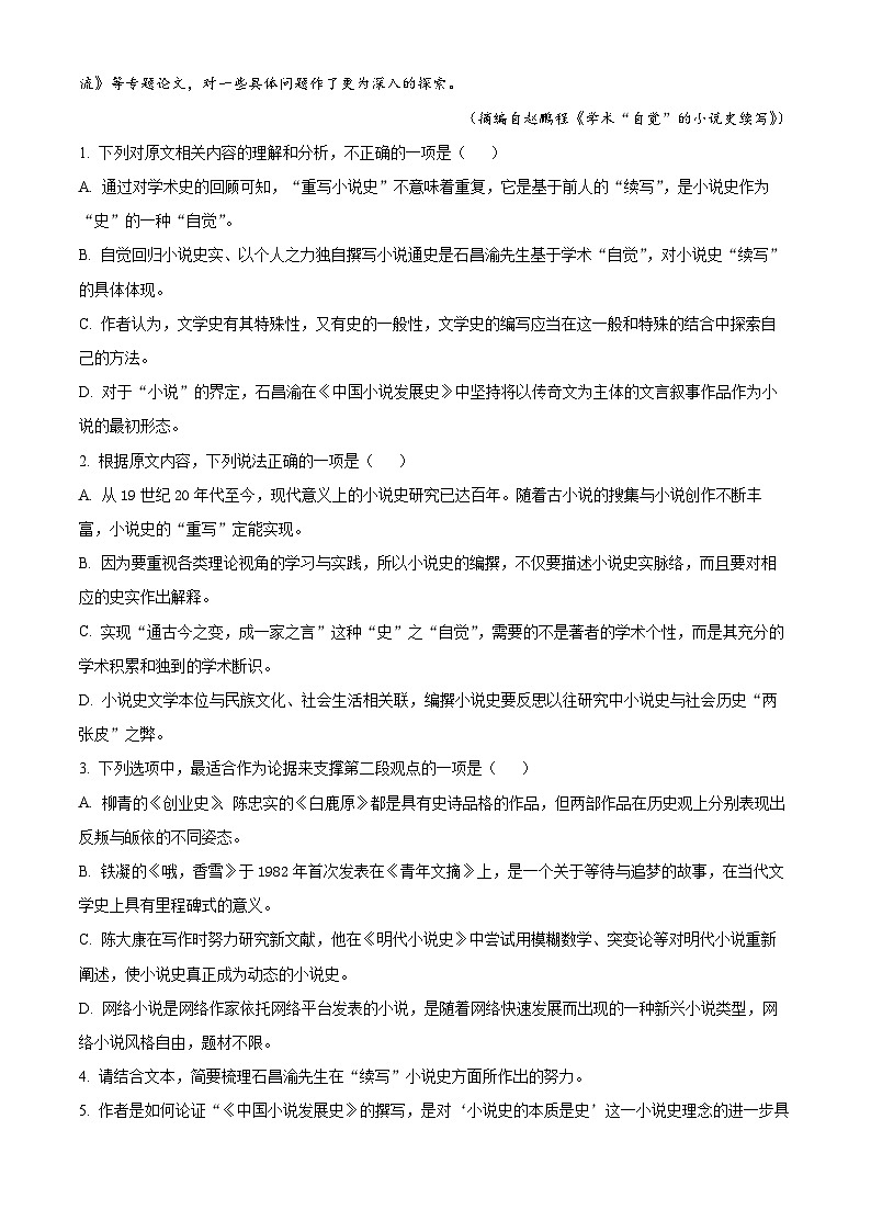 山西省忻州市金科大联考2023-2024学年高一上学期期末考试语文试题（解析版）第3页