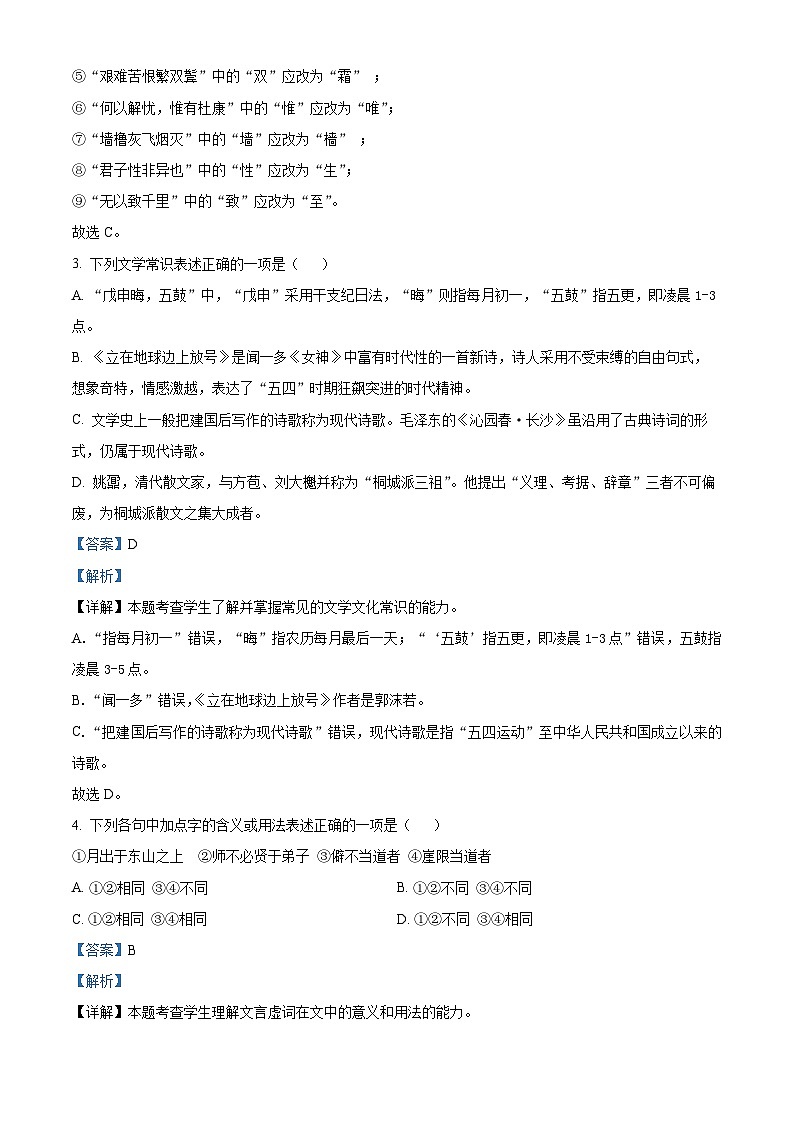 天津市和平区耀华中学2023-2024学年高一上学期期末语文试卷（解析版）第2页