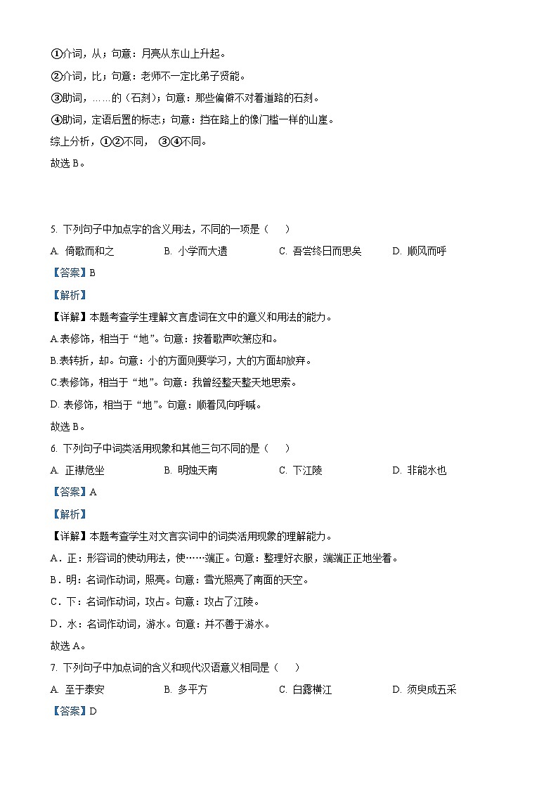 天津市和平区耀华中学2023-2024学年高一上学期期末语文试卷（解析版）第3页