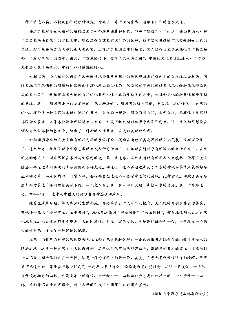 江苏省徐州市2023-2024学年高一上学期期末抽测语文试题（解析版）第2页