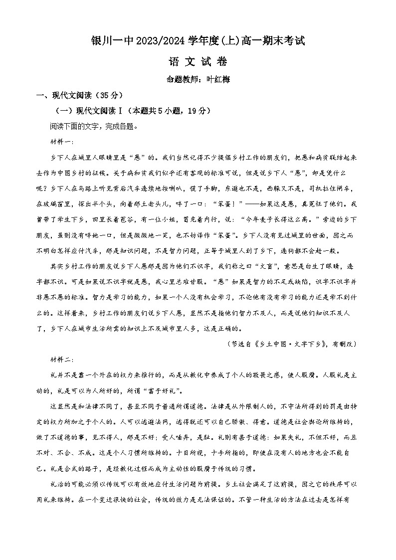 宁夏银川一中2023-2024学年高一上学期期末考试语文试题（解析版）第1页