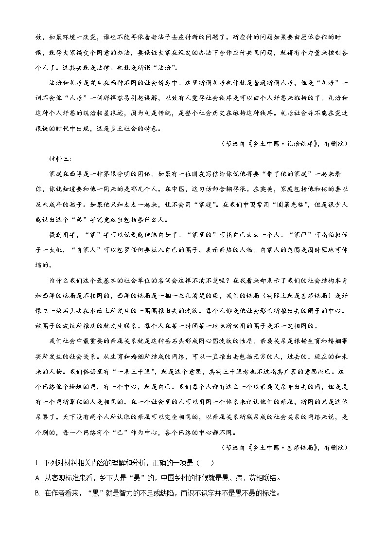 宁夏银川一中2023-2024学年高一上学期期末考试语文试题（解析版）第2页