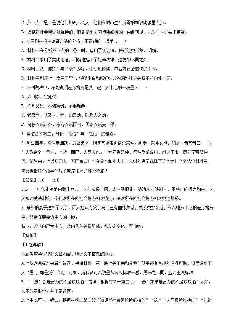 宁夏银川一中2023-2024学年高一上学期期末考试语文试题（解析版）第3页