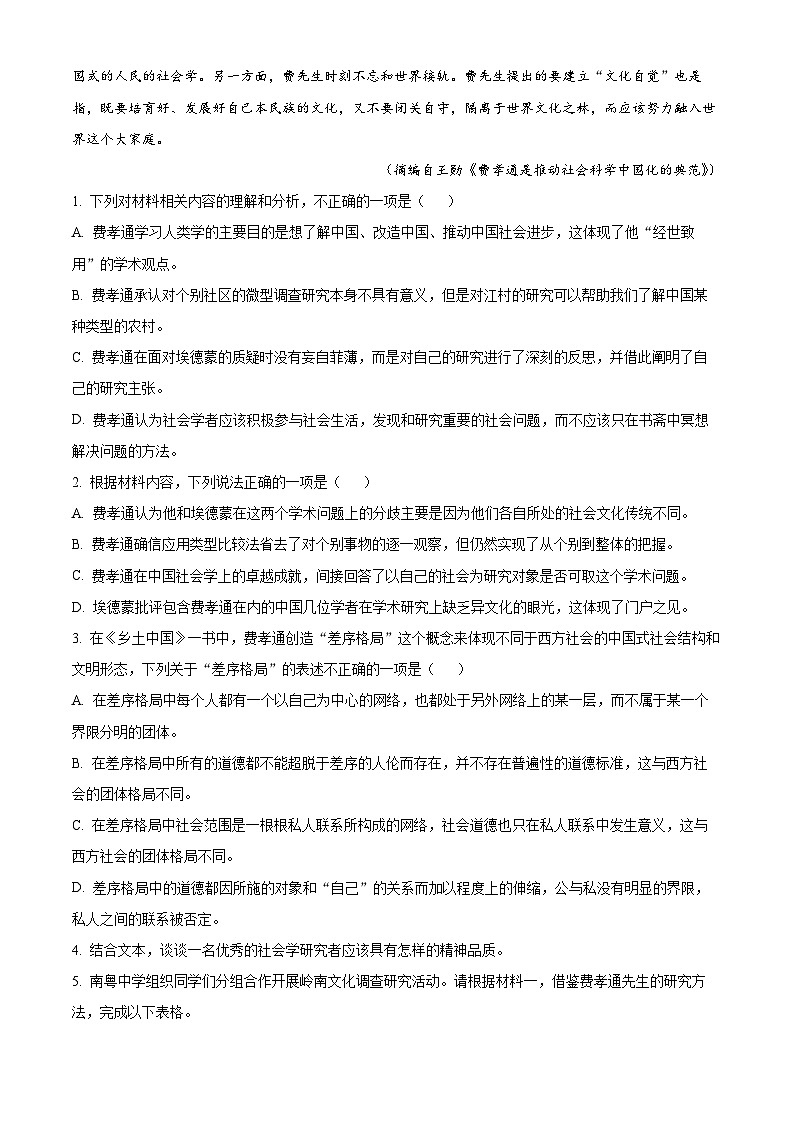 广东省惠州市2023-2024学年高一上学期期末考试语文试题（解析版）第3页
