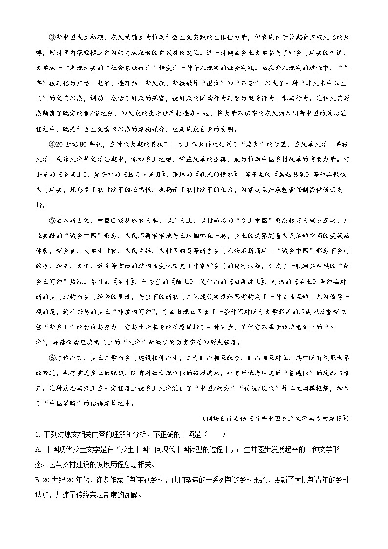 山东省菏泽市2023-2024学年高一上学期期末考试语文试题（解析版）第2页
