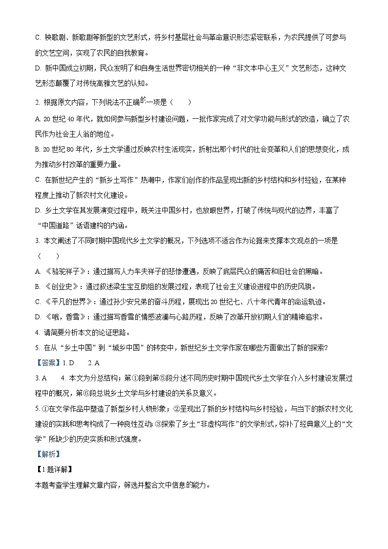 山东省菏泽市2023-2024学年高一上学期期末考试语文试题（解析版）第3页