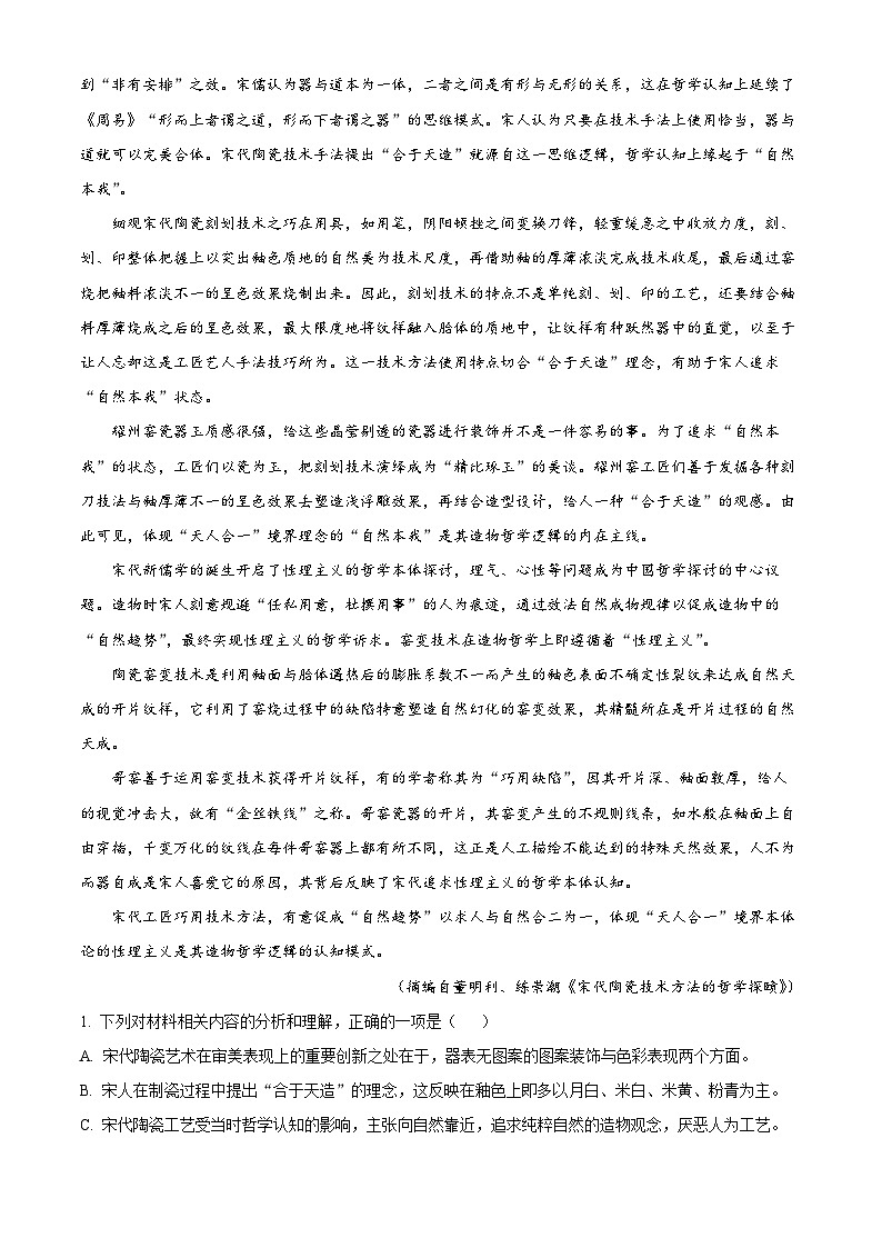 辽宁省沈阳市2023-2024学年高一上学期期末考试语文试题（解析版）第2页