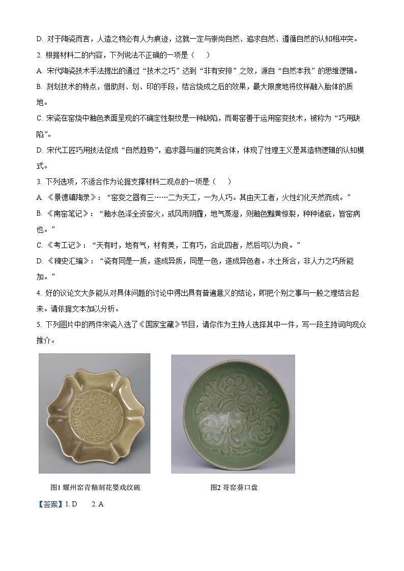 辽宁省沈阳市2023-2024学年高一上学期期末考试语文试题（解析版）第3页