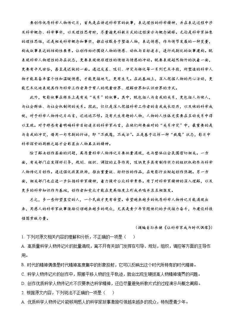 河南省商丘市2023-2024学年高一上学期期末语文试题（解析版）第2页