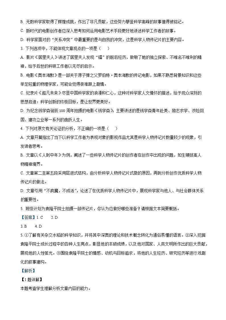河南省商丘市2023-2024学年高一上学期期末语文试题（解析版）第3页