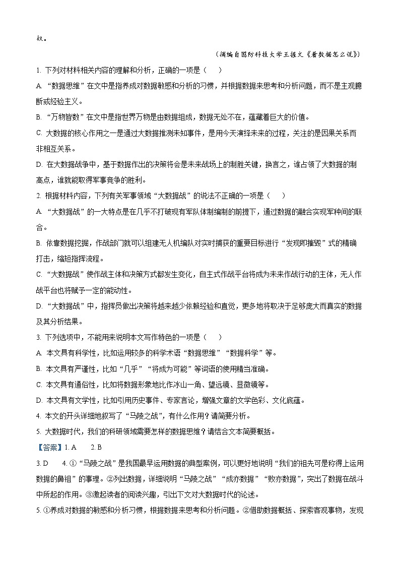 湖南省株洲市第二中学2023-2024学年高一上学期期末考试试卷语文试题（解析版）第3页